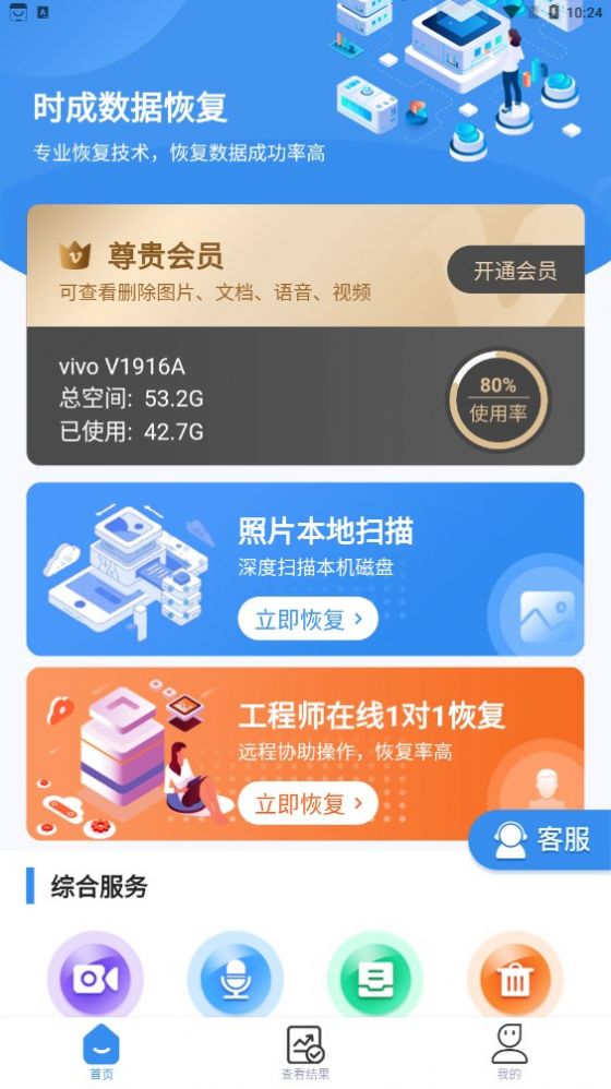 时成数据恢复手机软件app