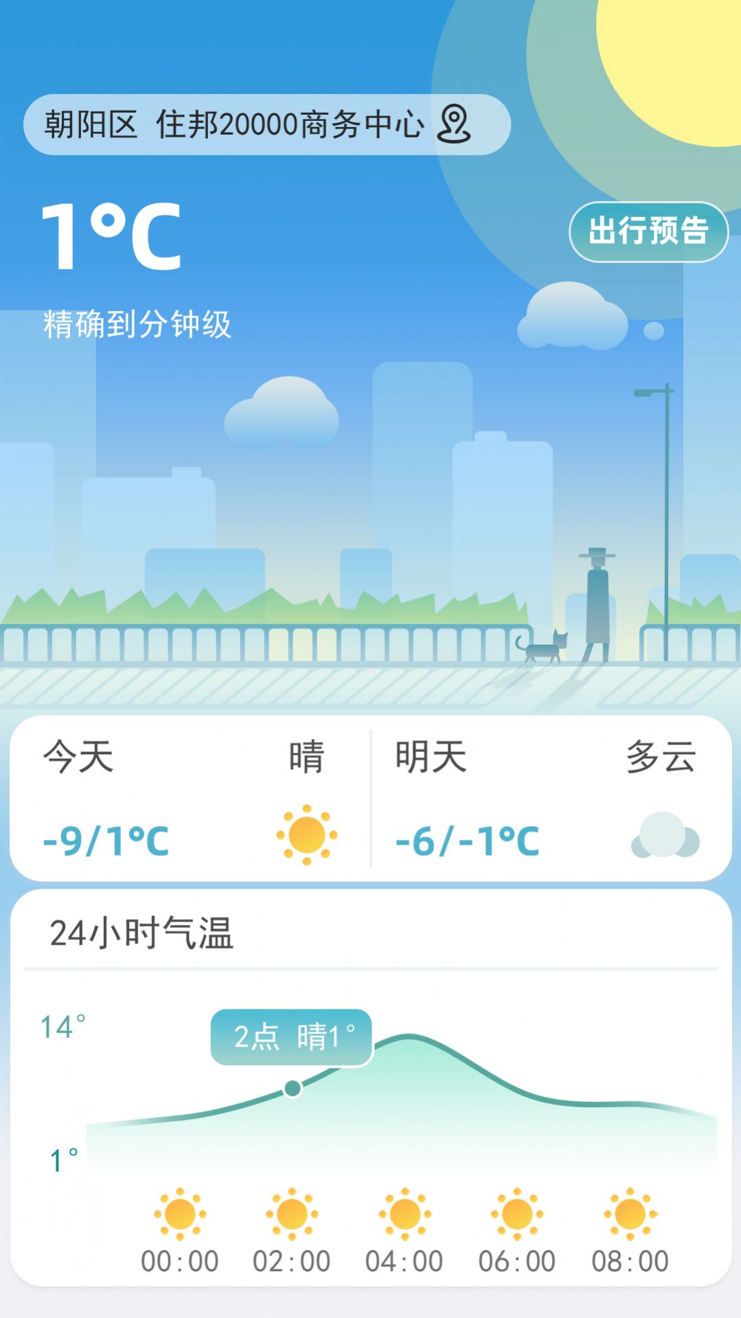 聚宝天气预报软件截图