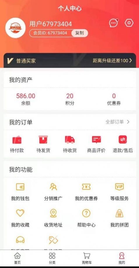 永选商城手机软件app