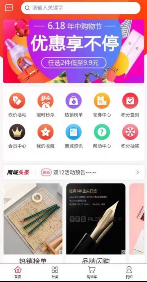 永选商城手机软件app