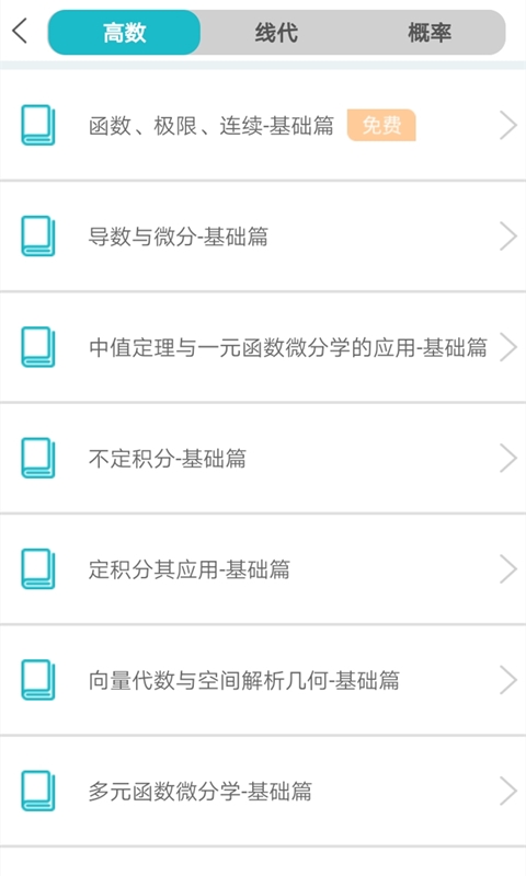 贝特狗考研手机软件app
