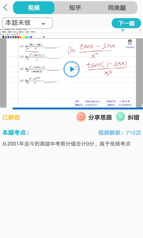 贝特狗考研手机软件app