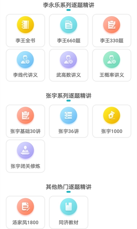 贝特狗考研软件截图