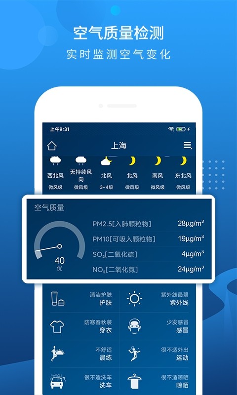 时刻天气预报手机软件app
