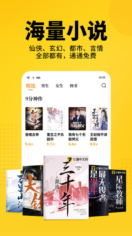 七猫小说最新版手机软件app