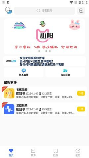 呱呱软件库手机软件app