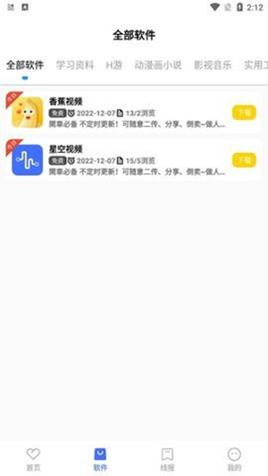 呱呱软件库手机软件app