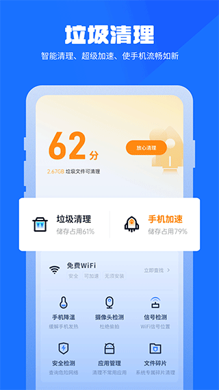 机清理管家软件截图