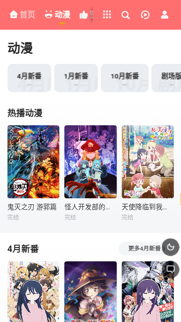 橘子动漫免费版手机软件app