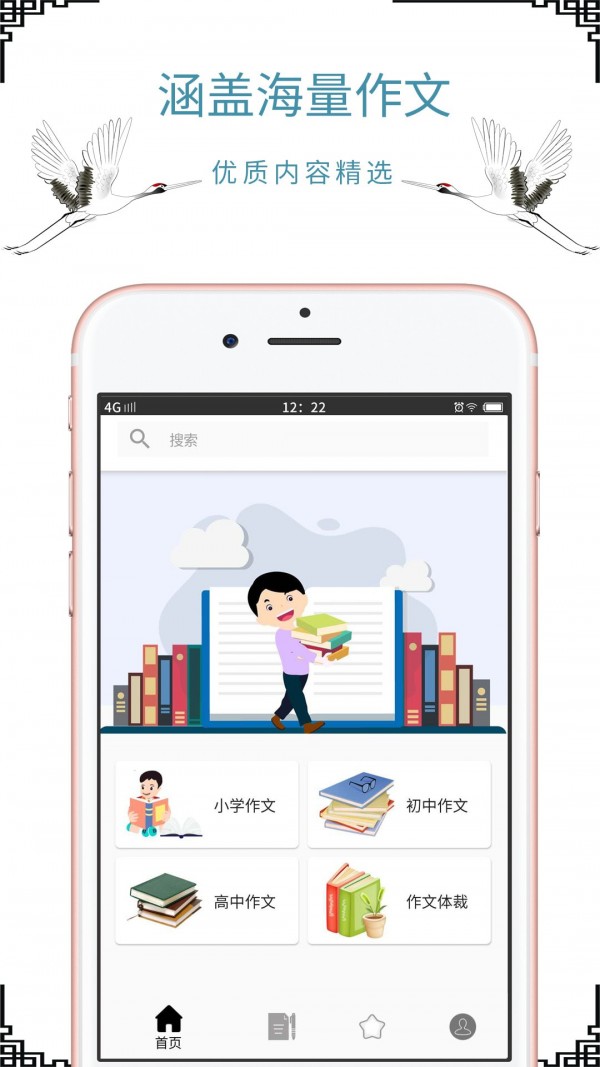 小初高作文手机软件app
