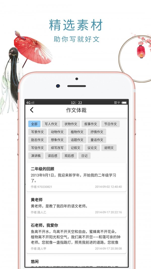 小初高作文手机软件app