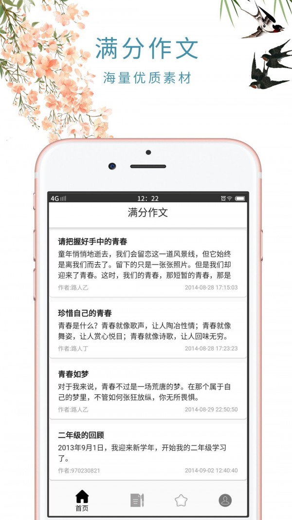 小初高作文手机软件app