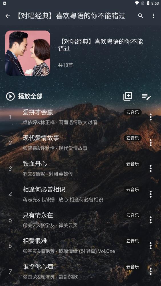 速悦音乐最新版手机软件app