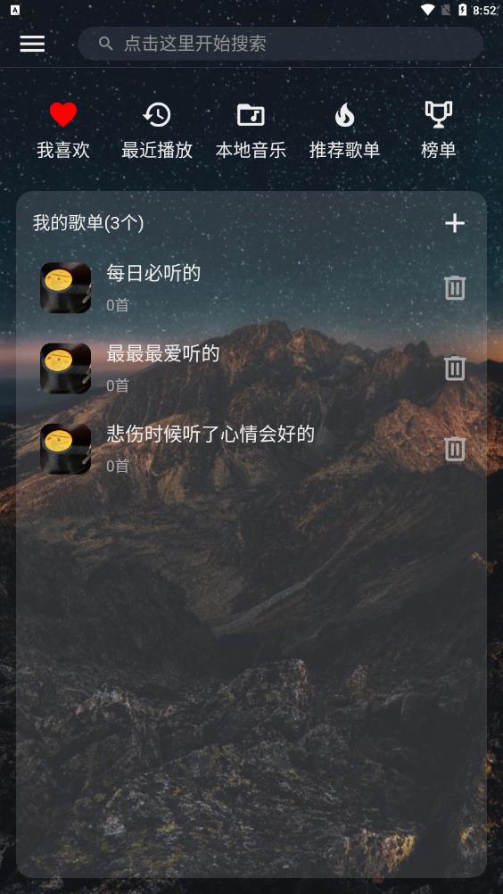 速悦音乐最新版手机软件app