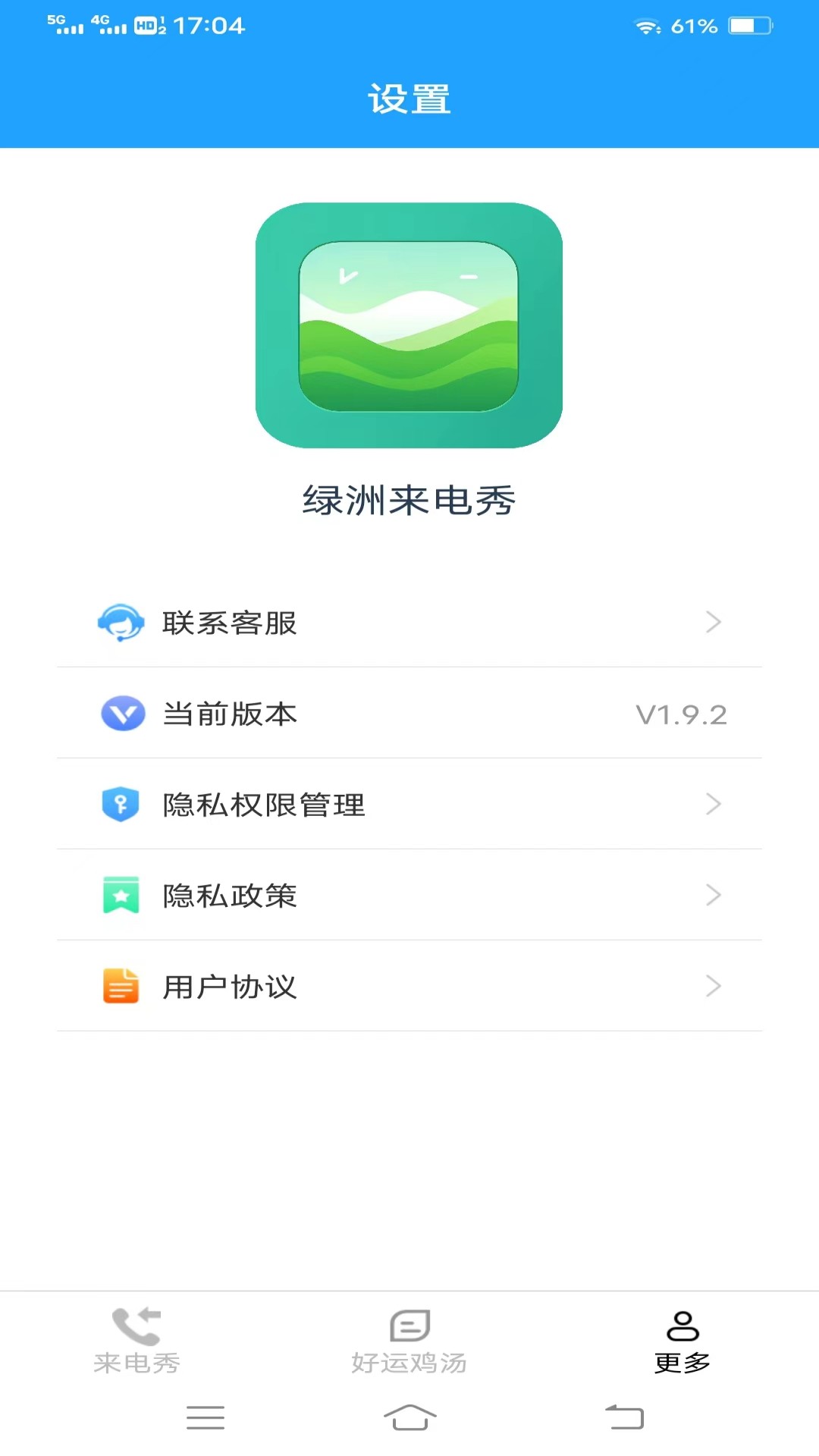 绿洲来电秀软件截图