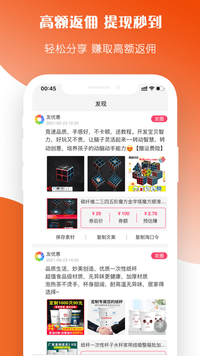 友优惠软件截图