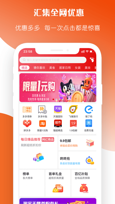 友优惠手机软件app