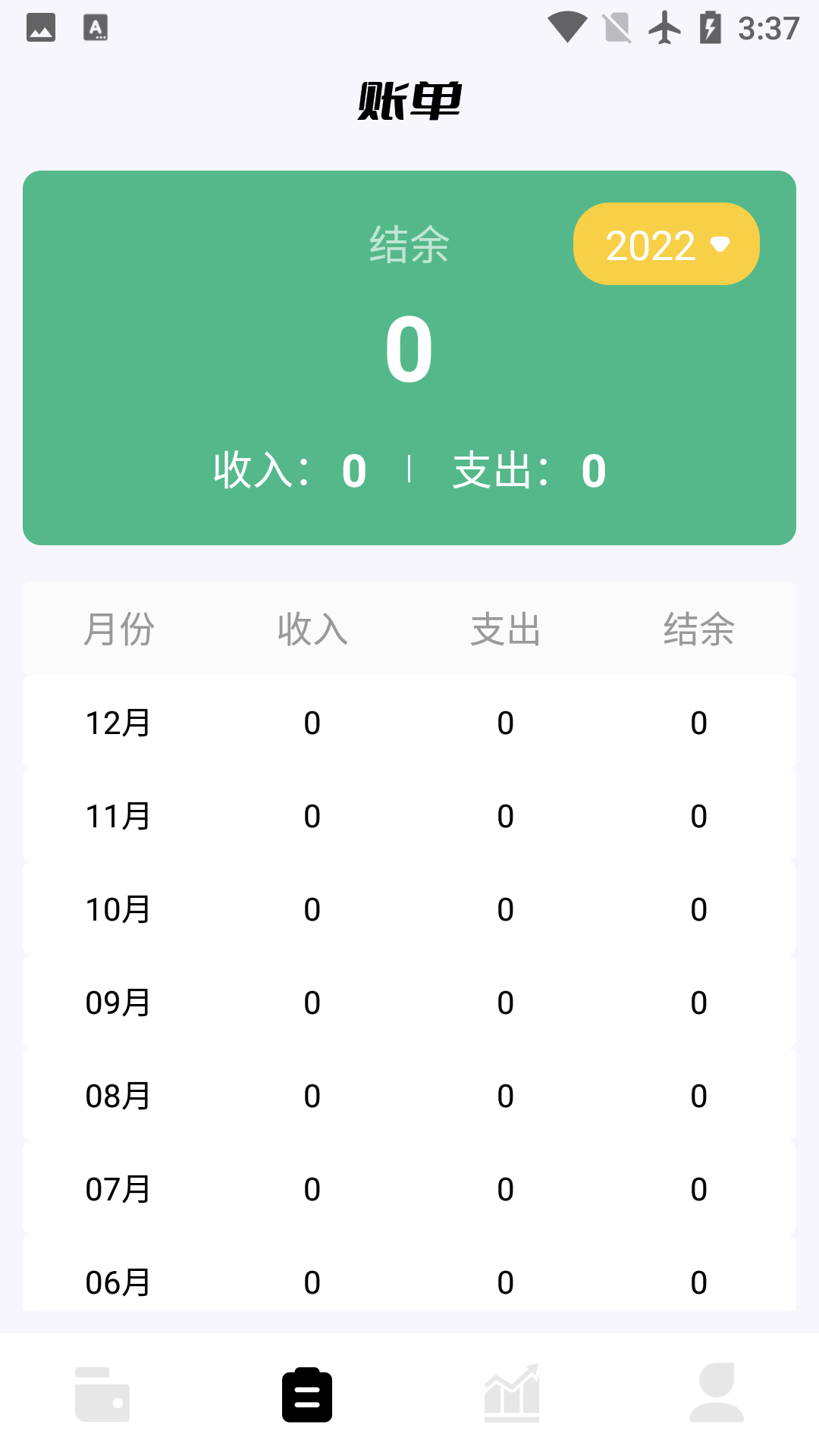 领秋记账手机软件app