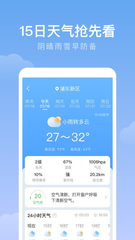 雨迹天气手机软件app