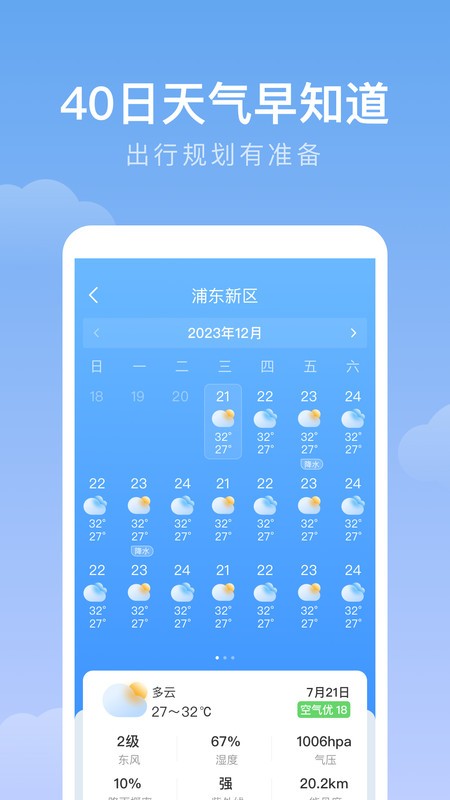 雨迹天气手机软件app