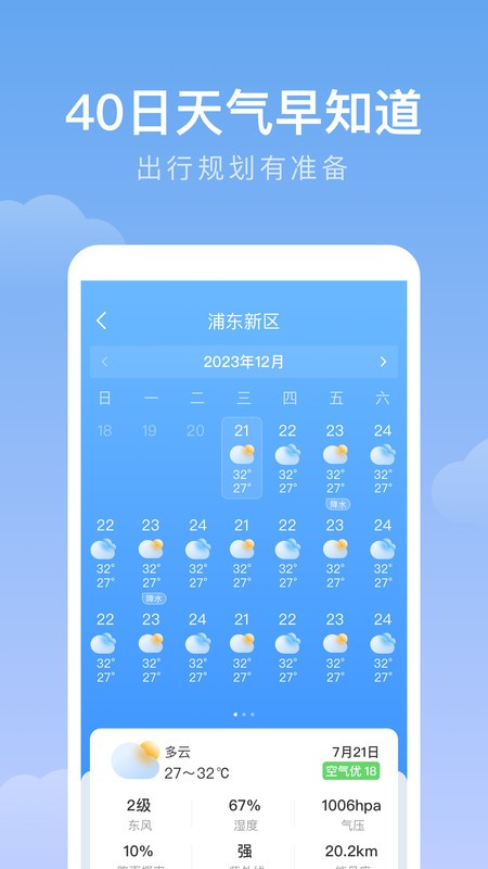 雨迹天气软件截图