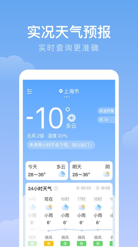 雨迹天气手机软件app