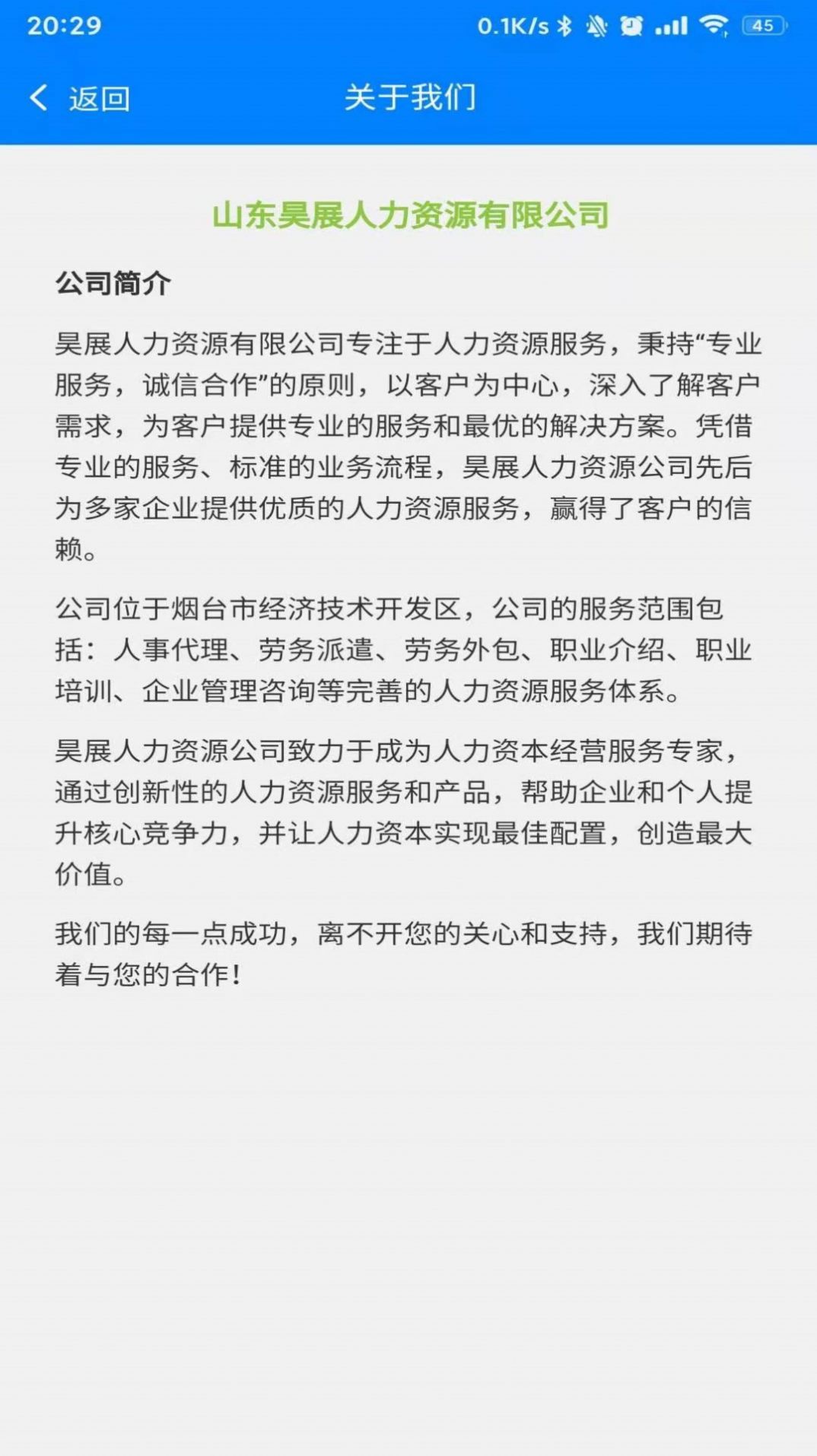 鸿途招聘软件截图