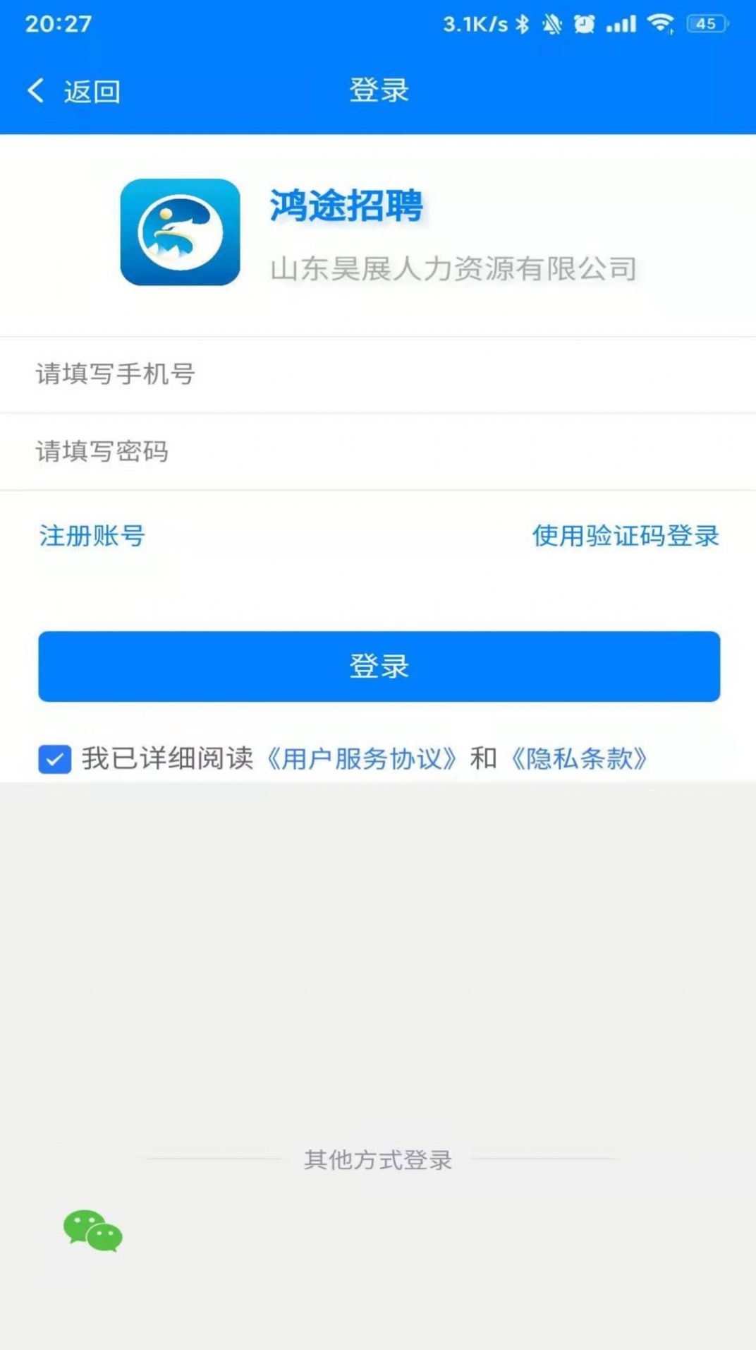 鸿途招聘手机软件app