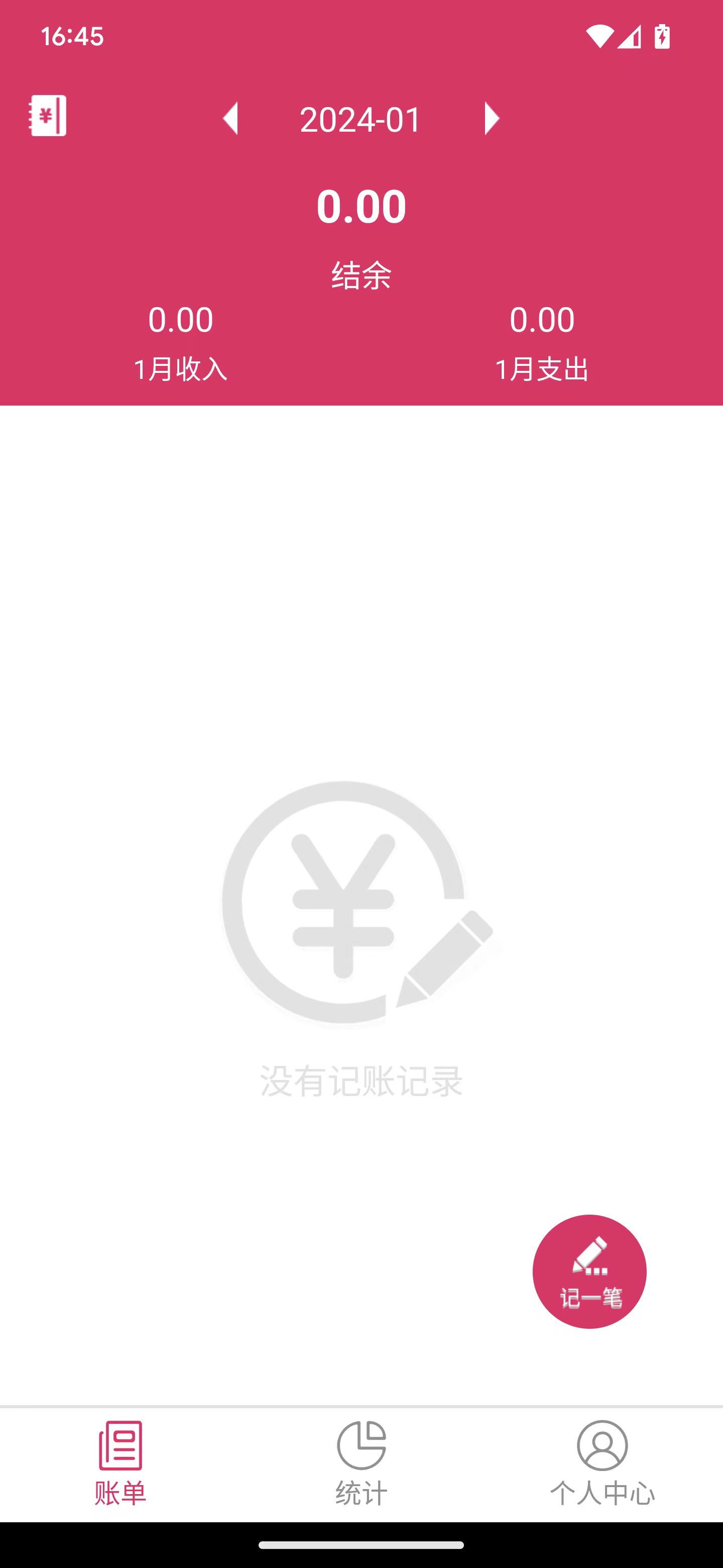 兴汇记账手机软件app