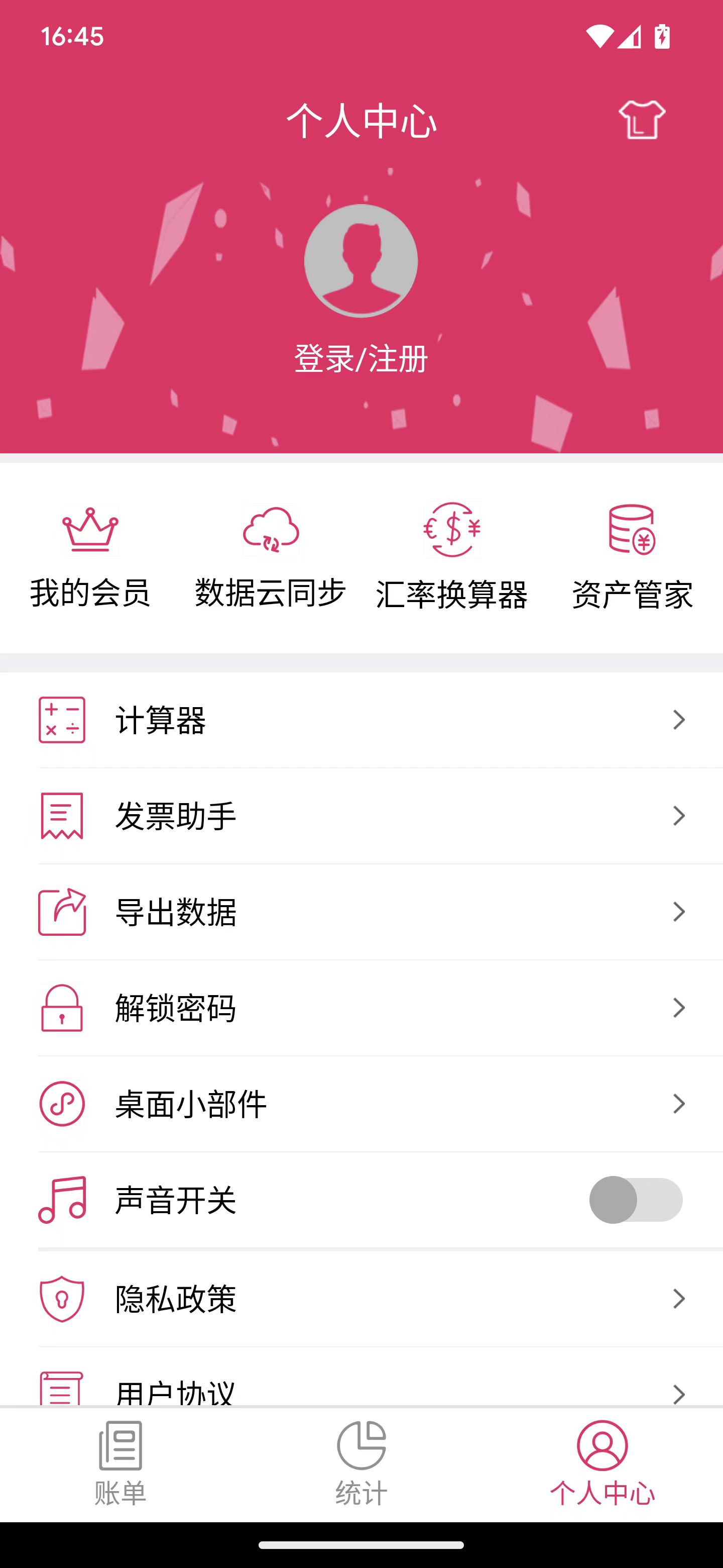 兴汇记账手机软件app