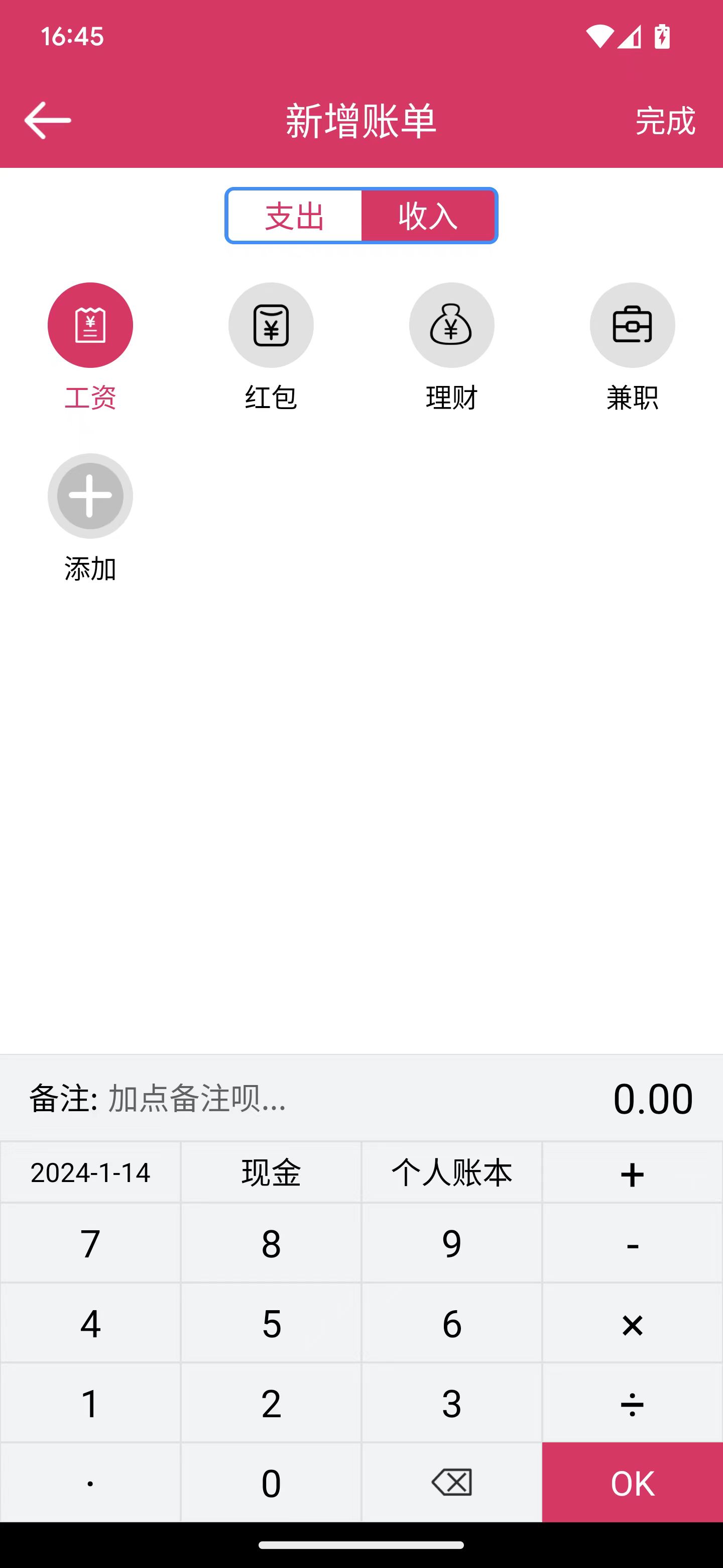 兴汇记账软件截图