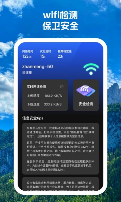 云连wifi软件截图