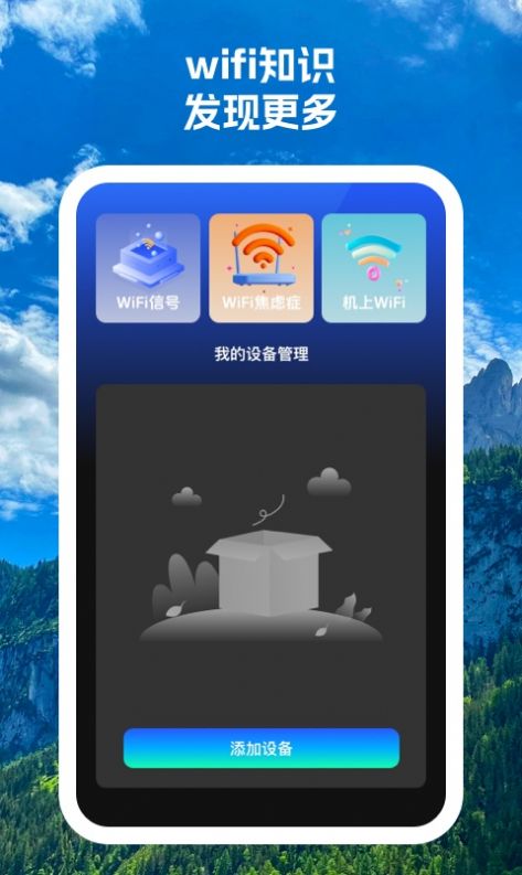 云连wifi软件截图