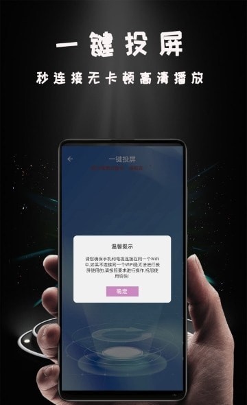 Hi投屏手机软件app