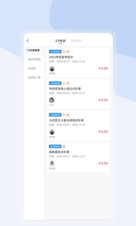 尚学啦考研手机软件app