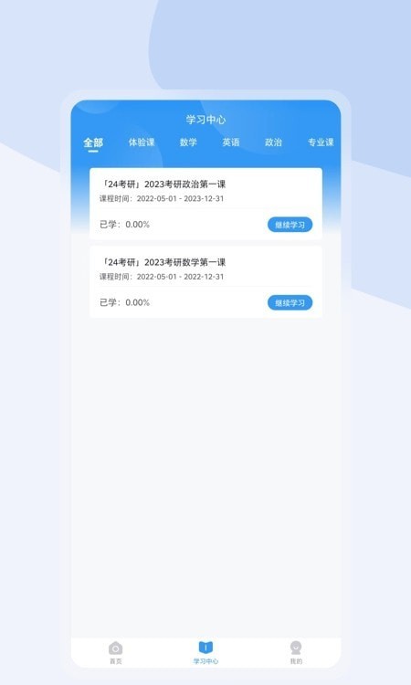 尚学啦考研手机软件app