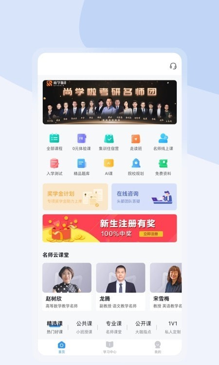 尚学啦考研手机软件app