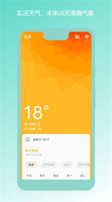 瑾软天气预报手机软件app