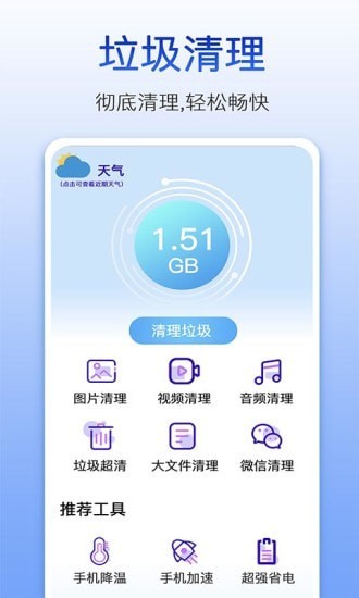 量子清理大师软件截图