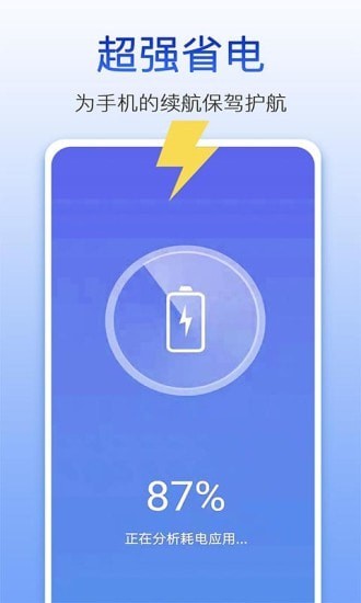 量子清理大师手机软件app