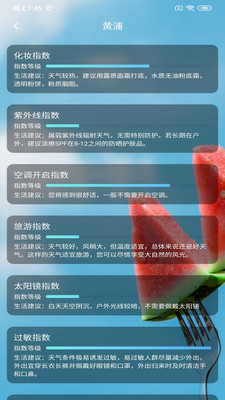 最宝天气手机软件app