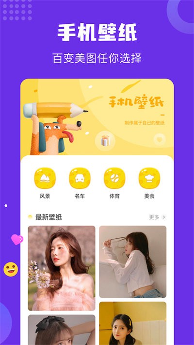 炫彩主题壁纸手机软件app