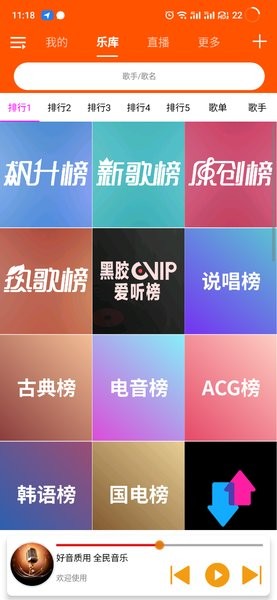 全民音乐免费版软件截图