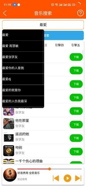 全民音乐免费版手机软件app