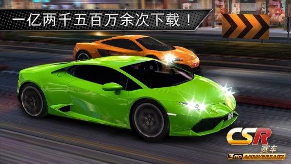 CSR赛车3手游app