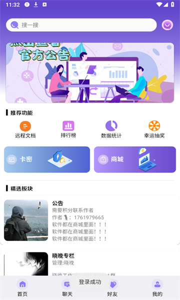 六花软件库手机软件app