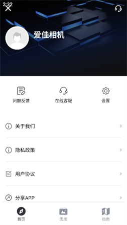 爱佳相机手机软件app