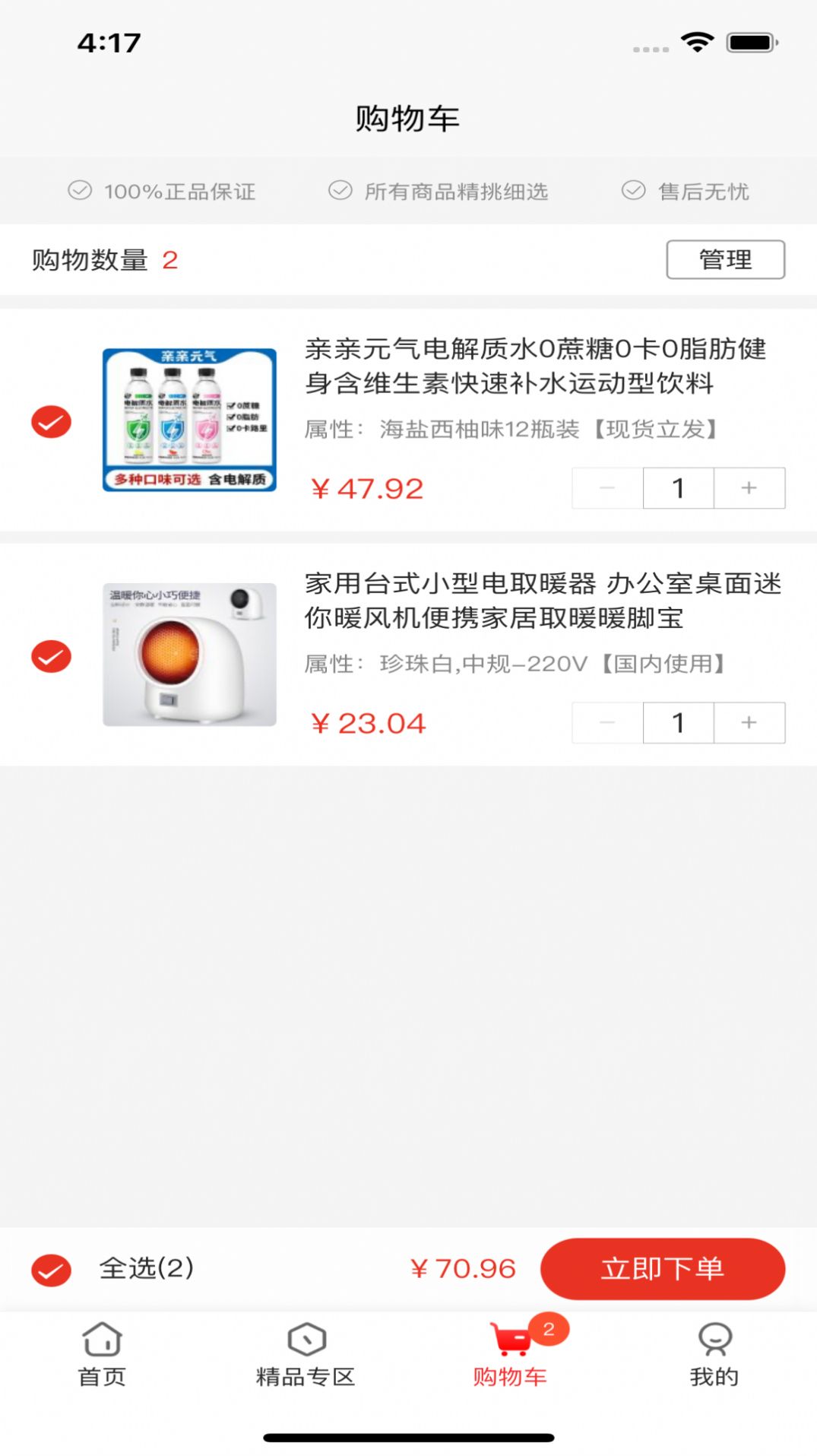 国域优选手机软件app