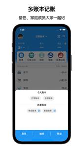 鲁班记账手机软件app