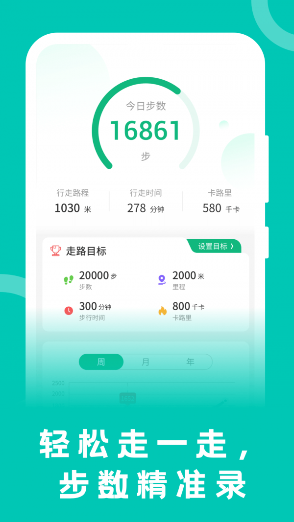 松鼠计步手机软件app